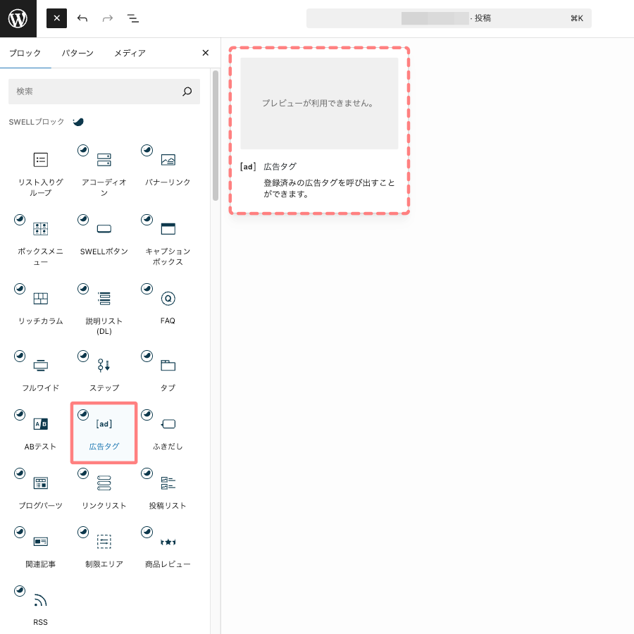 2333-13|エディター画面|広告タグ
