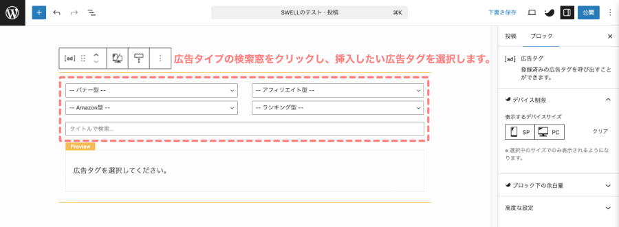 2333-14|エディター画面|広告タグ