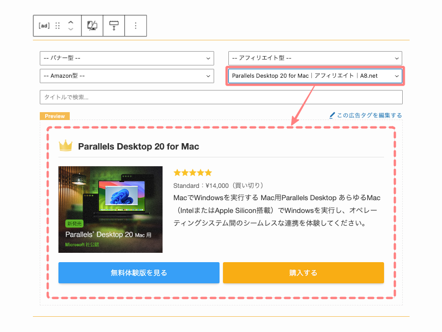 2333-16|エディター画面|広告タグ