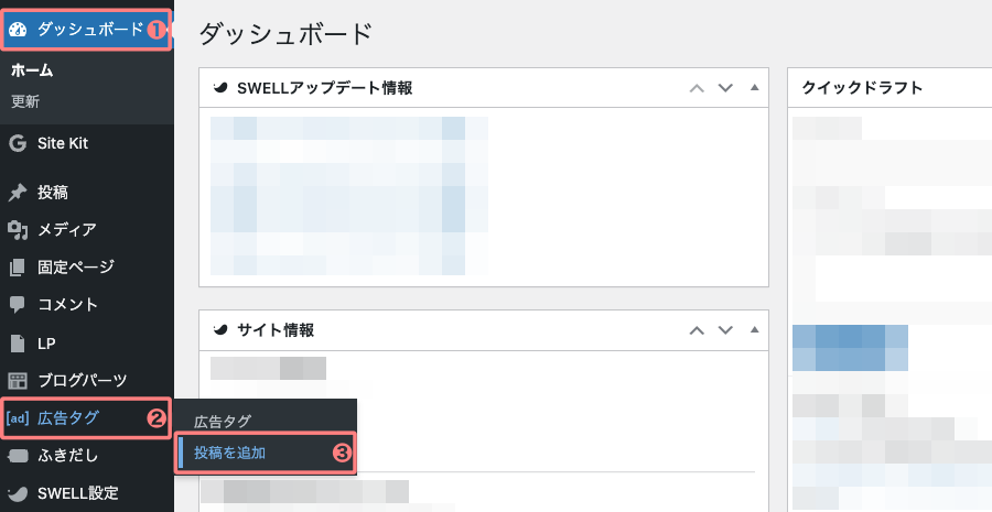 2333-2a|WordPress管理|ダッシュボード|広告タグ|投稿を追加
