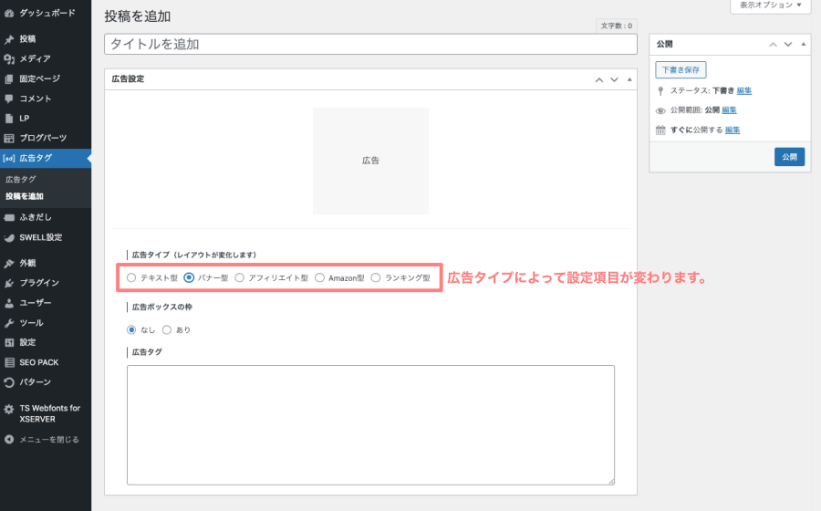 2333-3|広告タグ|投稿を追加|詳細|バナー型