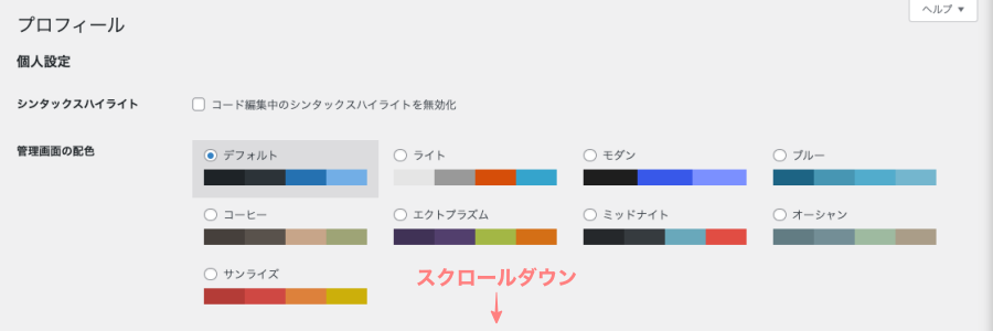 2513-5|WordPress|ダッシュボード|ユーザー|プロフィール