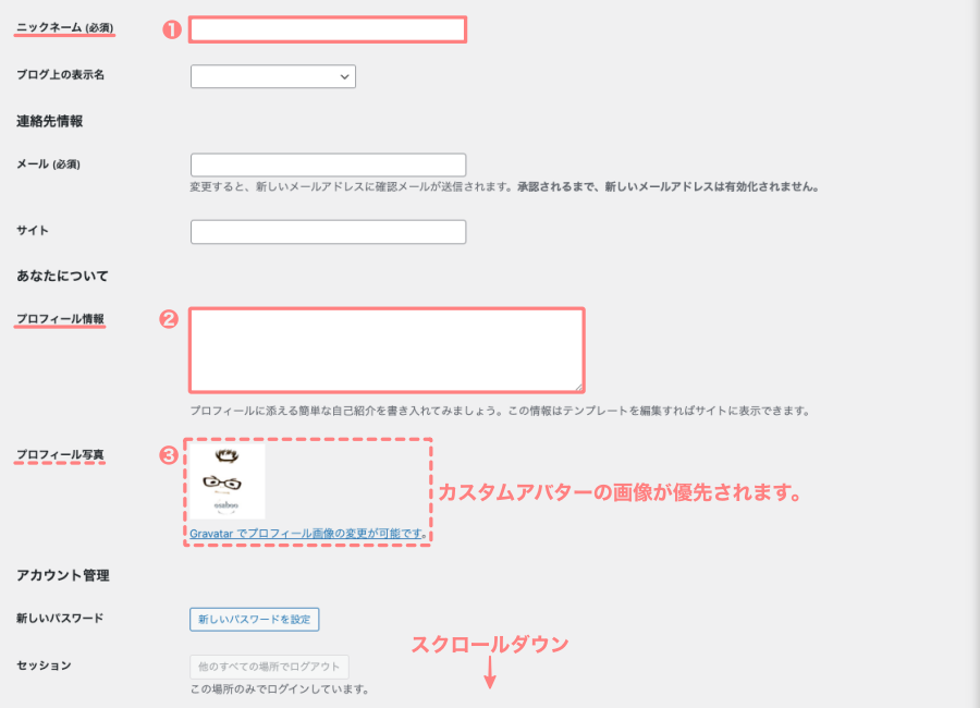 2513-6|WordPress|ダッシュボード|ユーザー|プロフィール