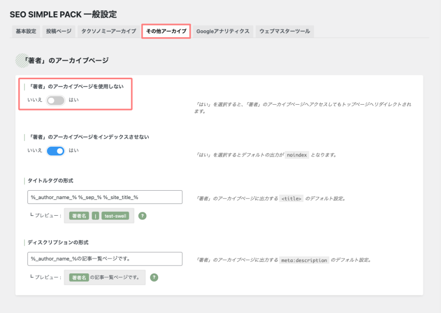 2513-9|SEO PACK|一般設定|その他アーカイブ