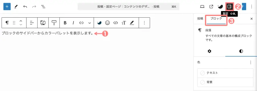 2653-12|エディター画面|設定|ブロックタブ