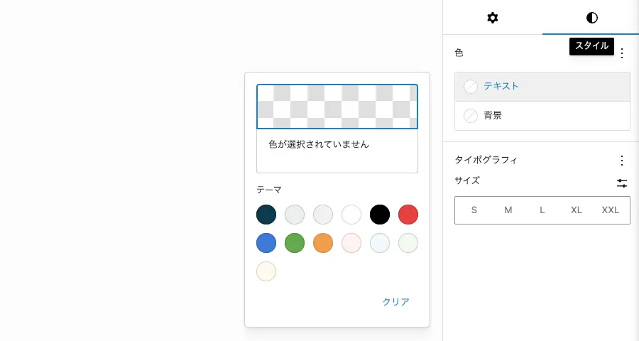 2653-13|エディター画面|設定|ブロックタブ|スタイル|色|テキスト