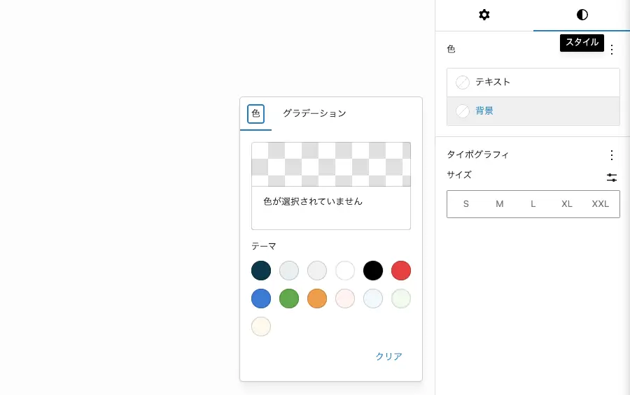 2653-14|エディター画面|設定|ブロックタブ|スタイル|色|背景