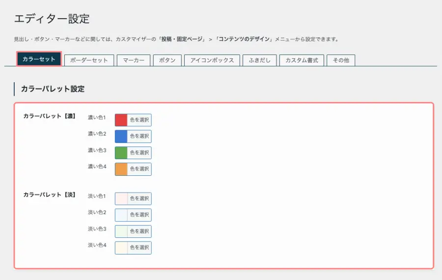 2653-16|WordPress管理|ダッシュボード|SWELL設定|エディター設定|カラーセット