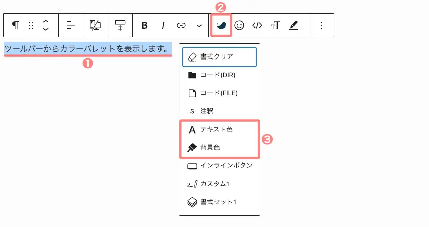 2653-4|エディター画面|ツールバー|SWELL装飾|テキスト色・背景色