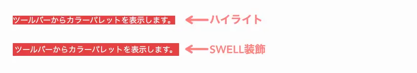 2653-7|ハイライトとSWELL装飾の表示の違い|プレビュー