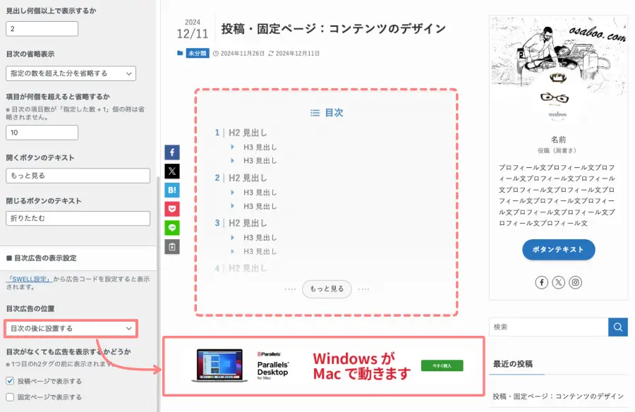 2655-1||目次広告|目次の後に設置する|エディター画面