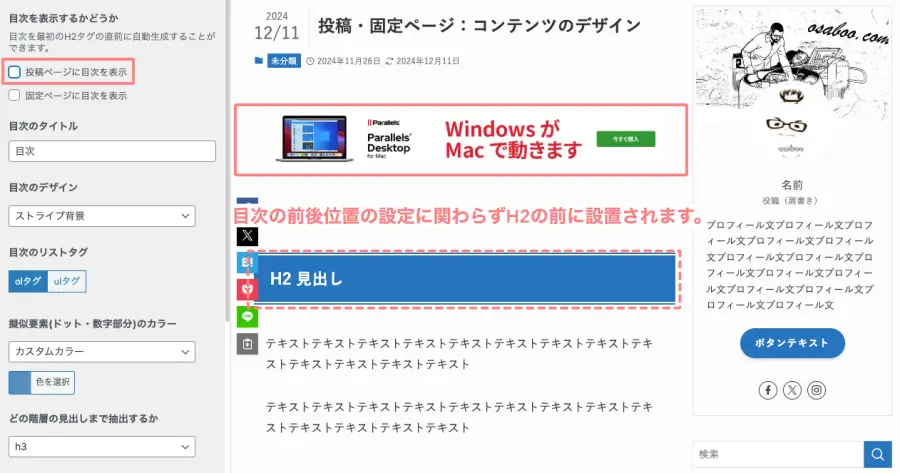 2655-3|目次が非表示の場合の広告表示|エディター画面