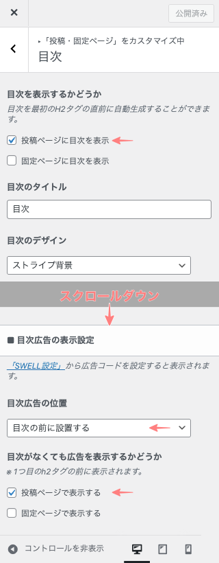 2655-4a||カスタマイザー|投稿・固定ページ|目次|詳細設定項目