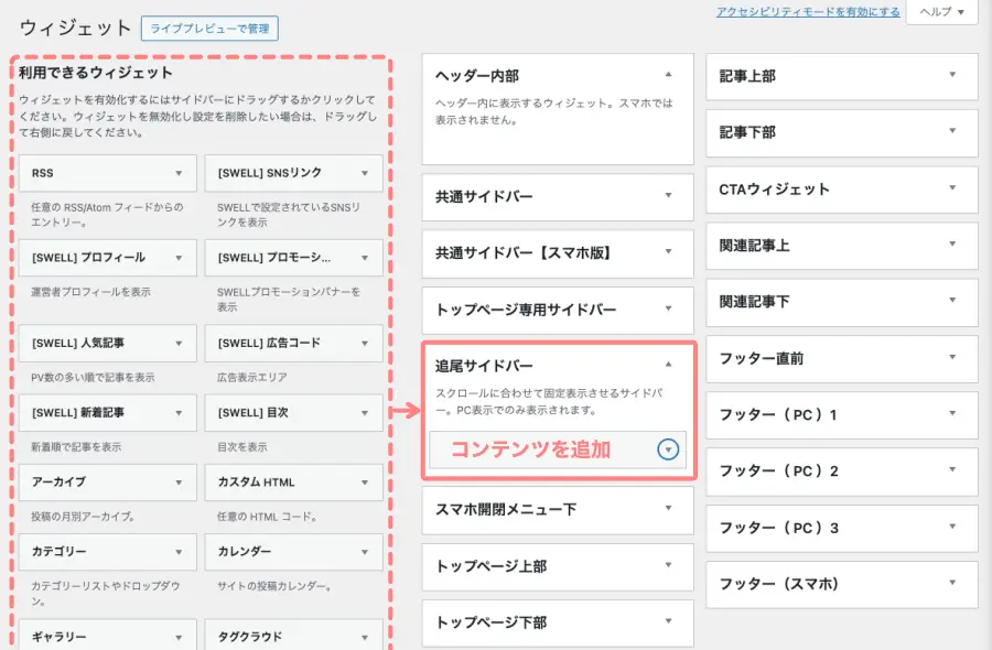 2658-1｜WordPress管理｜ダッシュボード｜外観｜ウィジェット