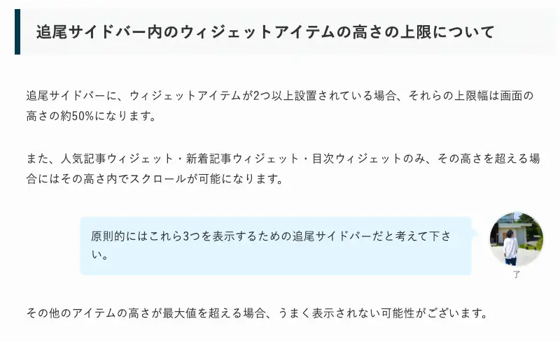 2658-2｜SWELL公式サイト｜追尾サイドバー内のウィジェットアイテムの高さの上限について