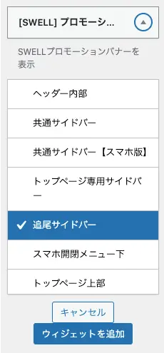 2658-5｜ウィジェット｜利用できるウィジェット｜[SWELL] プロフィール