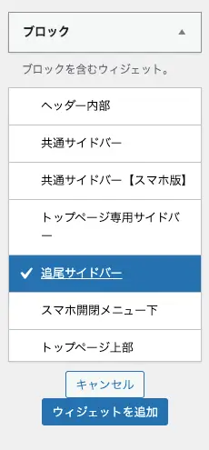 2658-8｜ウィジェット｜利用できるウィジェット｜ブロック