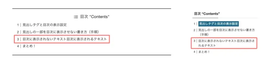 SWELLで見出しの一部を目次に表示させない設定前の目次表示サンプル