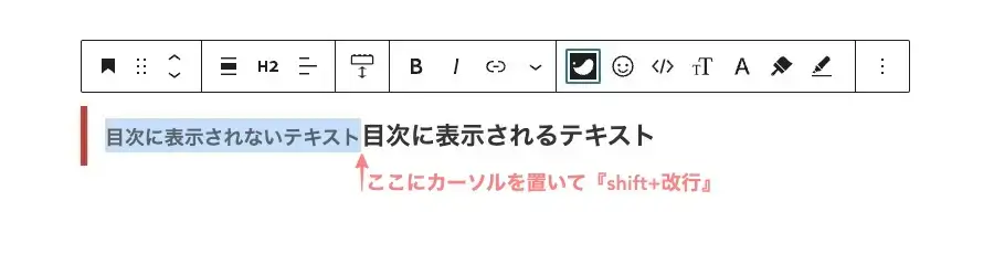 SWELLで見出しの一部を目次に表示させない設定後の整え方を解説した例