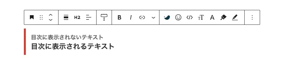 SWELLで見出しの一部を目次に表示させない設定後に整えた状態の画像