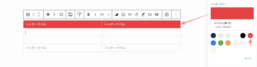 投稿画面のサイドパネルで、テーブルブロックの「ヘッダーカラー」を設定した状態