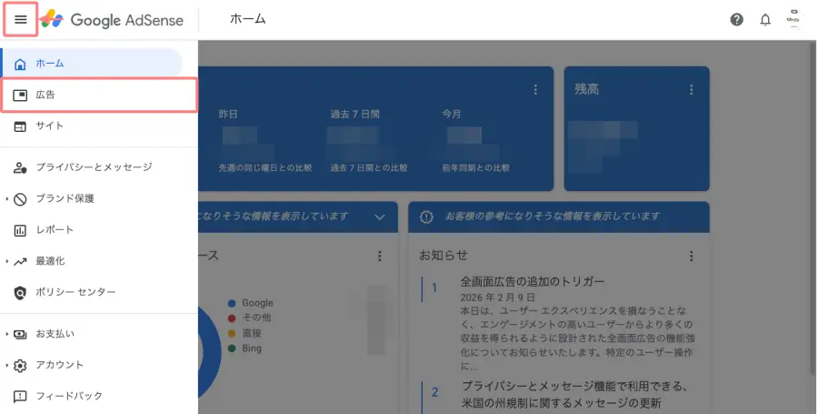 Google AdSense画面で左上のハンバーガーアイコンをクリックし広告タブを開く操作画面