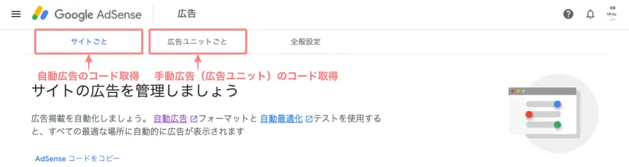 GoogleAdSenseの広告ページでタブを切り替えている画面
