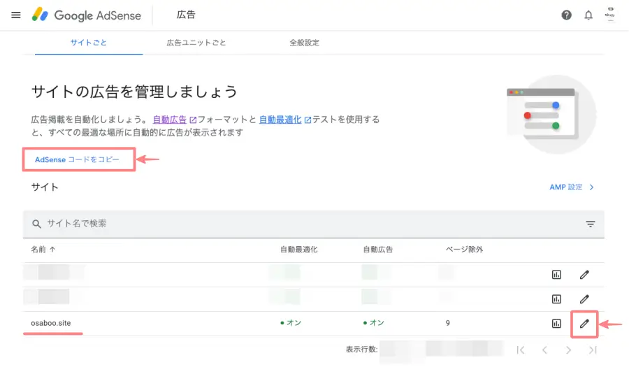 Google AdSenseでAdSenseコードをコピーして取得する画面