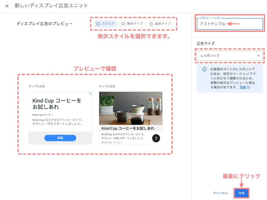 Google AdSenseの新しいディスプレイ広告ユニット作成画面
