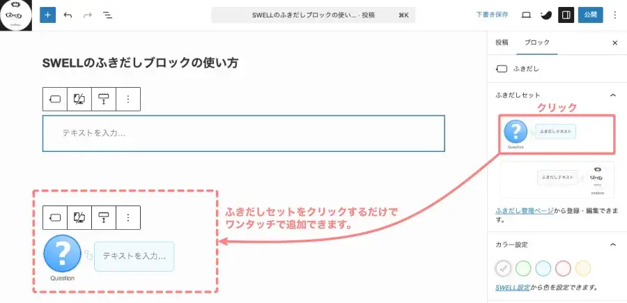 SWELL ふきだしブロックを追加した状態の投稿エディター画面