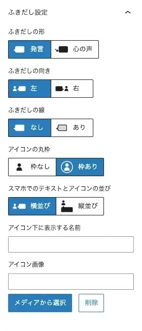 SWELL ふきだしブロックのエディター設定画面（ふきだし設定）
