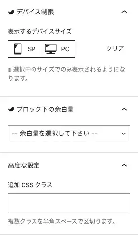 SWELL ふきだしブロックのエディター設定画面（デバイス制御・余白・高度な設定）