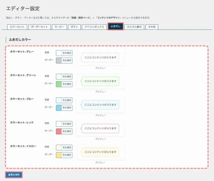 SWELL エディター設定画面の詳細を示した図（WordPress管理画面）