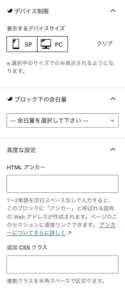 アコーディオンブロック詳細設定画面下