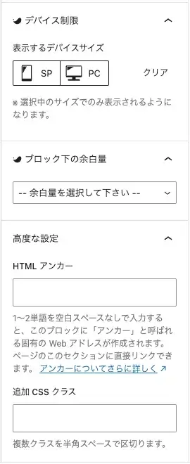 投稿リストブロックの設定画面（Settings）④下部項目
