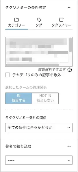 投稿リストブロックの設定画面（Pickup）②中部項目
