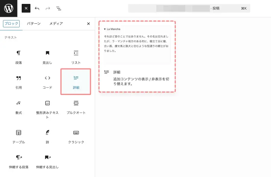ブロックタブから詳細ブロックを選択している画面