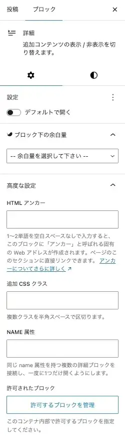 詳細ブロック詳細設定画面（設定タブ）