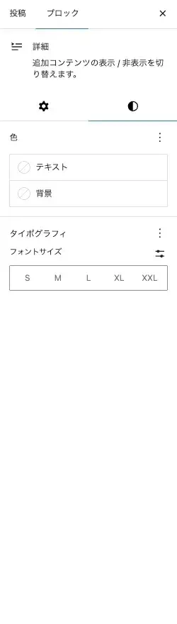 詳細ブロック詳細設定画面（スタイルタブ）