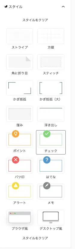 SWELLのリスト入りグループのスタイル設定を表示している画面