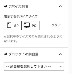 SWELLのリスト入りグループのデバイス制御設定を表示している画面