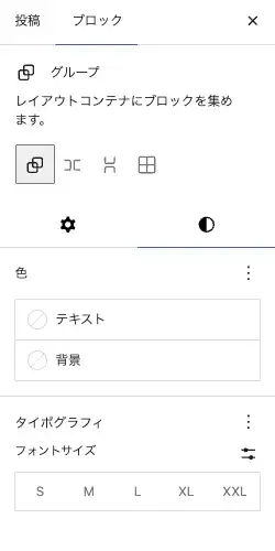 SWELLのリスト入りグループのスタイルタブの設定を表示している画面