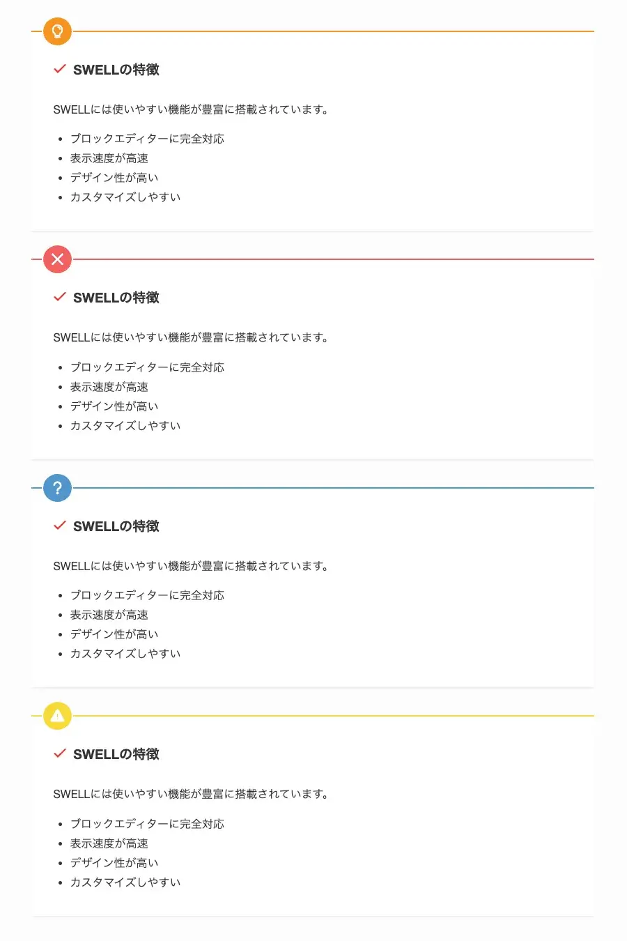 SWELLのリスト入りグループでアイコンボックスを変更した表示例