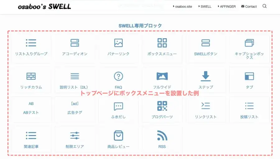 ボックスメニューをトップページ中部に設置した表示例