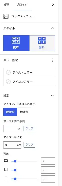 SWELLのボックスメニューのスタイル設定を表示している画面