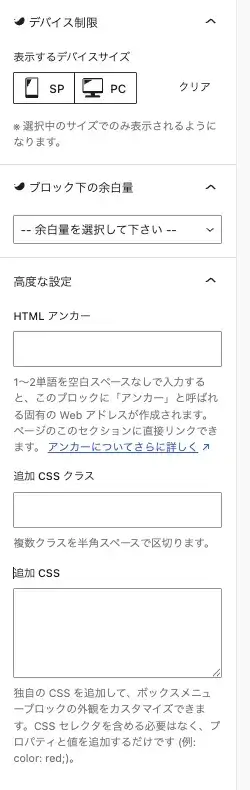 SWELLのボックスメニューのデバイス制御設定を表示している画面