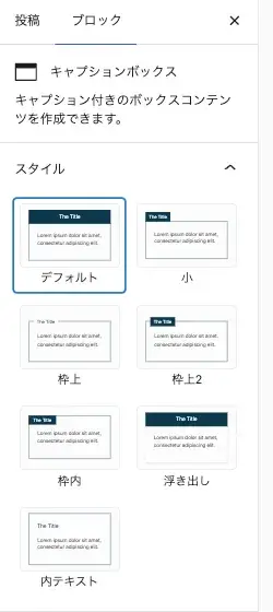 SWELLキャプションボックスのスタイル設定を表示している画面