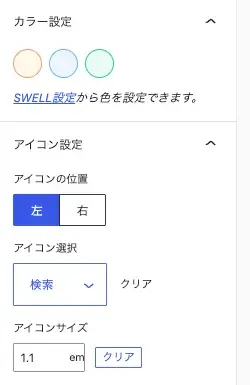 SWELLキャプションボックスのカラー設定を表示している画面