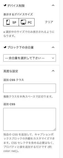 SWELLキャプションボックスのデバイス設定を表示している画面