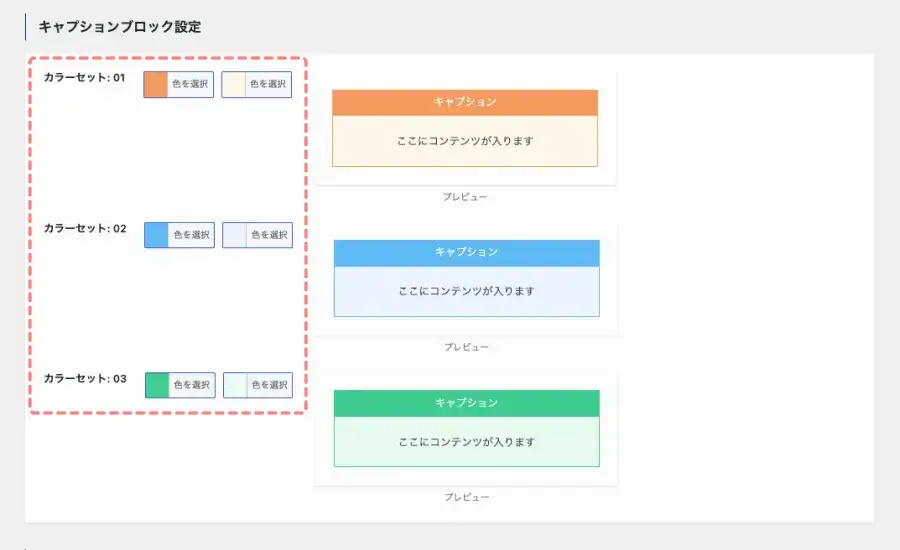 SWELL設定のカラーセットタブにあるキャプションブロック設定を表示している画面